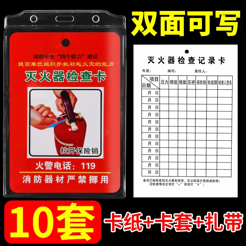 灭火器检查卡消防器材点检表消防栓巡查记录登记表月检年检标签