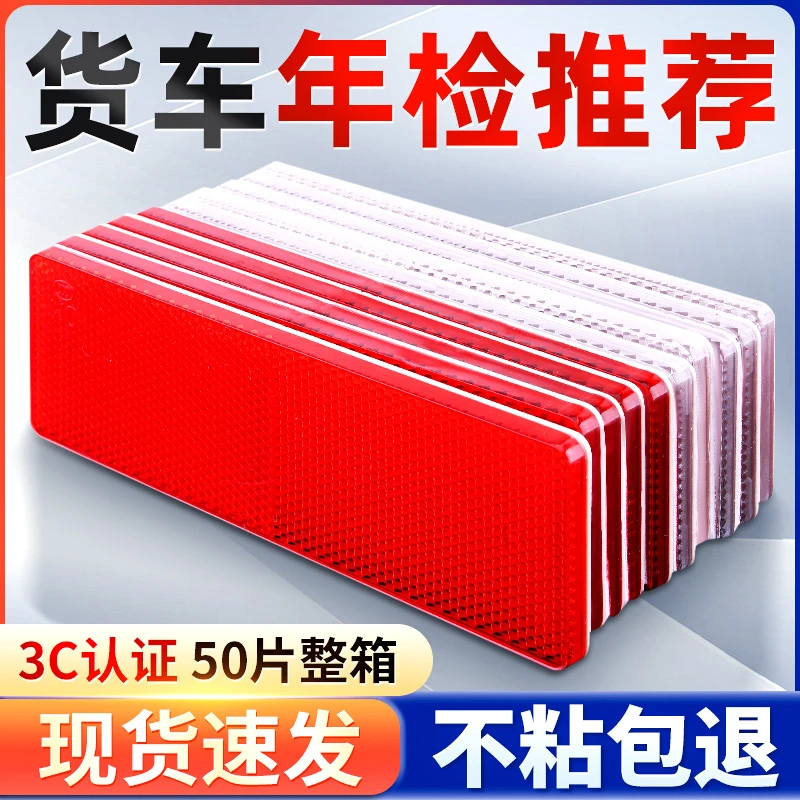 货车反光板反光贴车身反射器汽车年检审车推荐夜间防撞警示标识贴