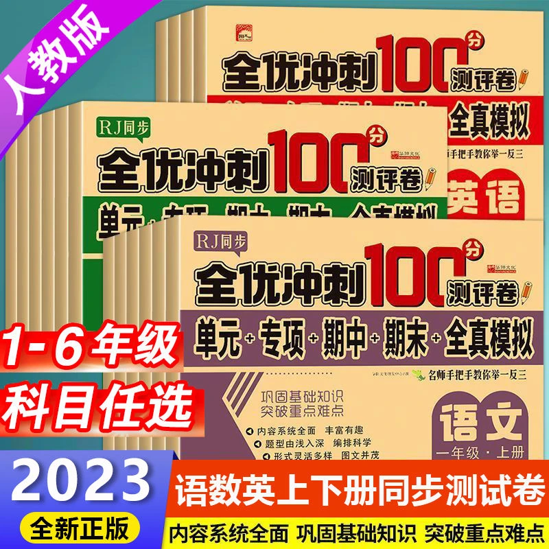 语文知识小学数学科学上册练习一年级试卷测全套人教版同步六