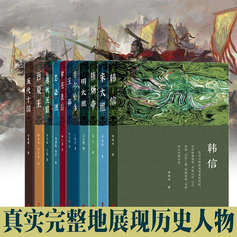 中国人物传记历史史记上下五千年 全11册 历朝历代英雄人物故事物