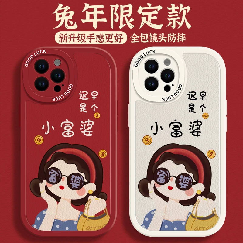苹果/华为/OPPO/VIVO/小米/荣耀/新年小富婆手机壳可爱硅胶红色软