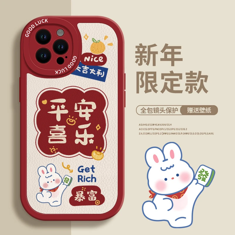 苹果/华为/OPPO/VIVO/小米/荣耀新年兔子手机壳可爱硅胶女红色套