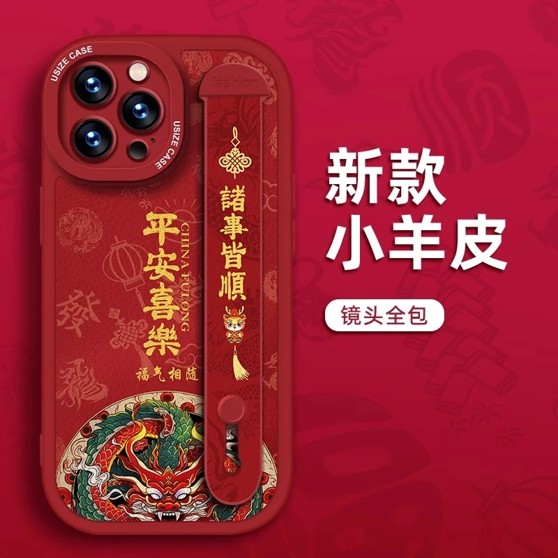 新款腕带适用苹果15手机壳华为/荣耀/小米/红米新年龙年诸事皆顺
