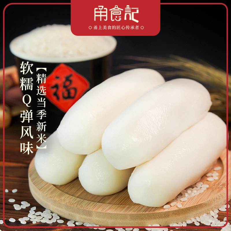 【甬食记】正宗宁波水磨年糕3斤/5斤不含糯米 软糯Q弹米香营养古法