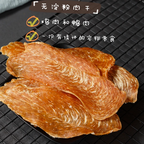 跟屁虫的饭食 狗狗零食风干鸡肉鸭肉干宠物磨牙补钙训练狗零食