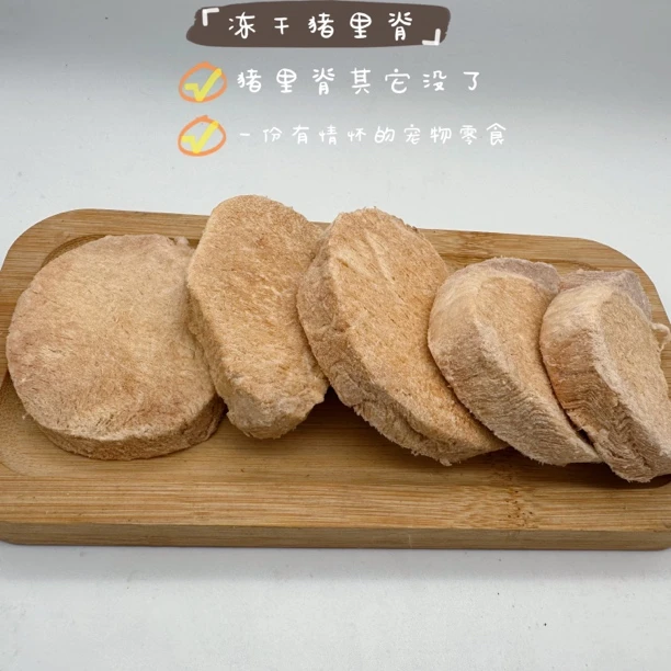 跟屁虫的饭食 宠物冻干猪里脊补偿蛋白质犬猫通用