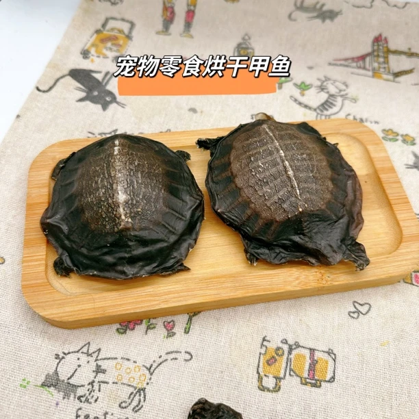 跟屁虫的饭食 烘干甲鱼宠物零食大型犬磨牙金毛拉布拉多