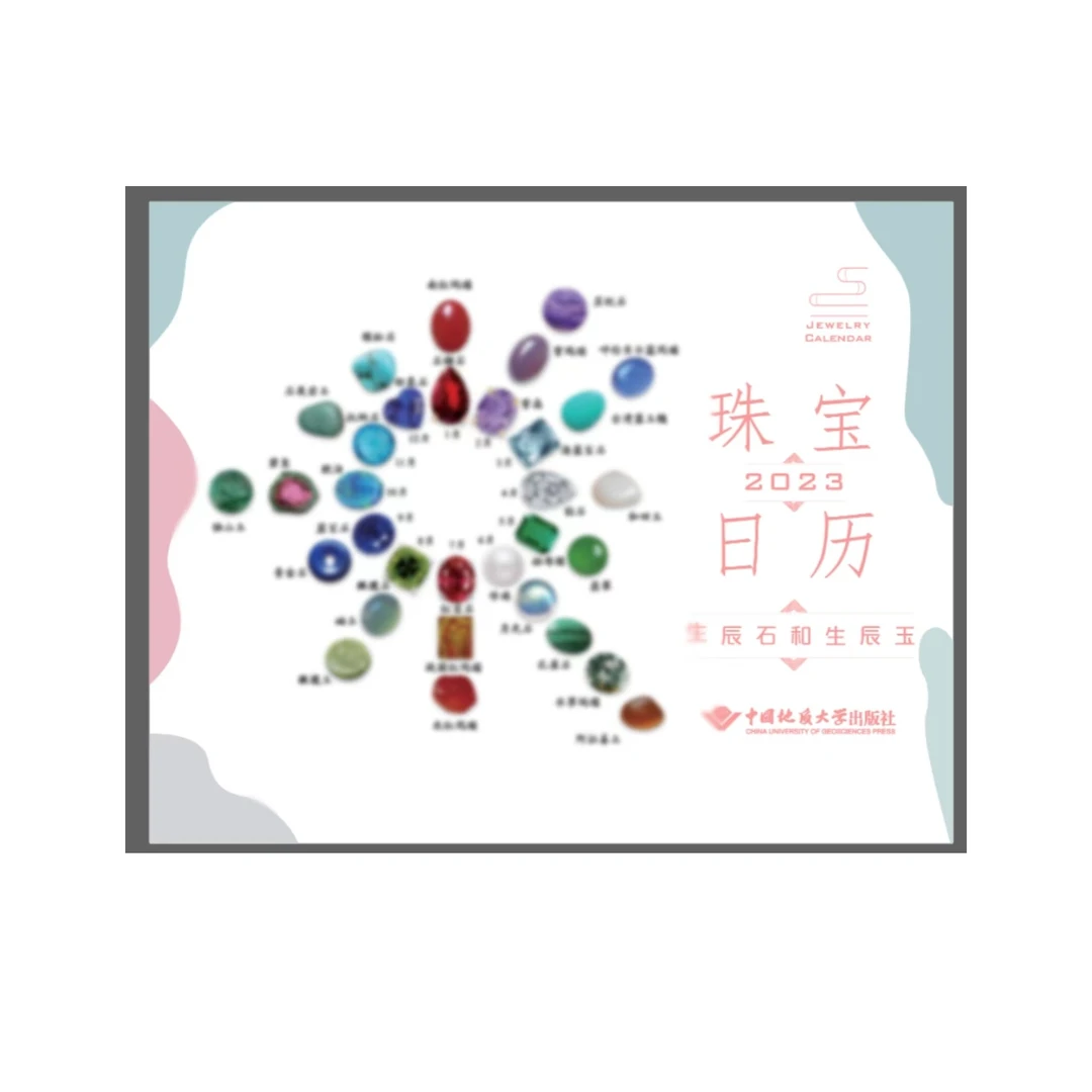 珠宝日历2023年兔年生辰石和生辰玉创意鼠标垫大学隔热碗垫家用