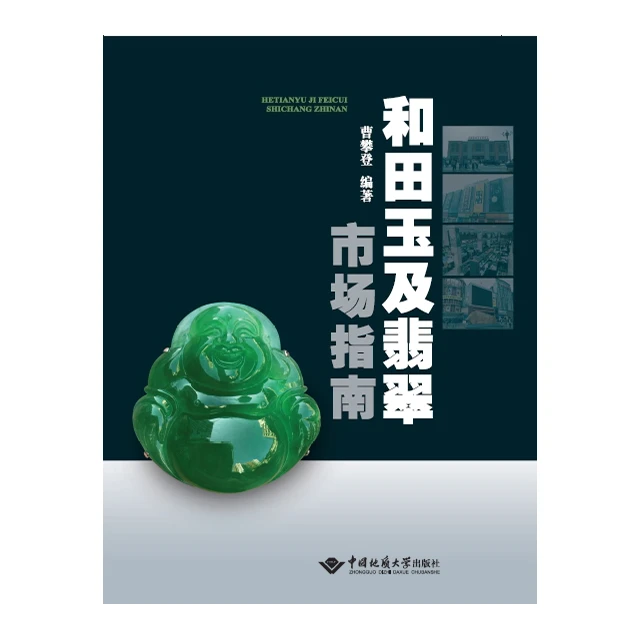 和田玉及翡翠市场指南