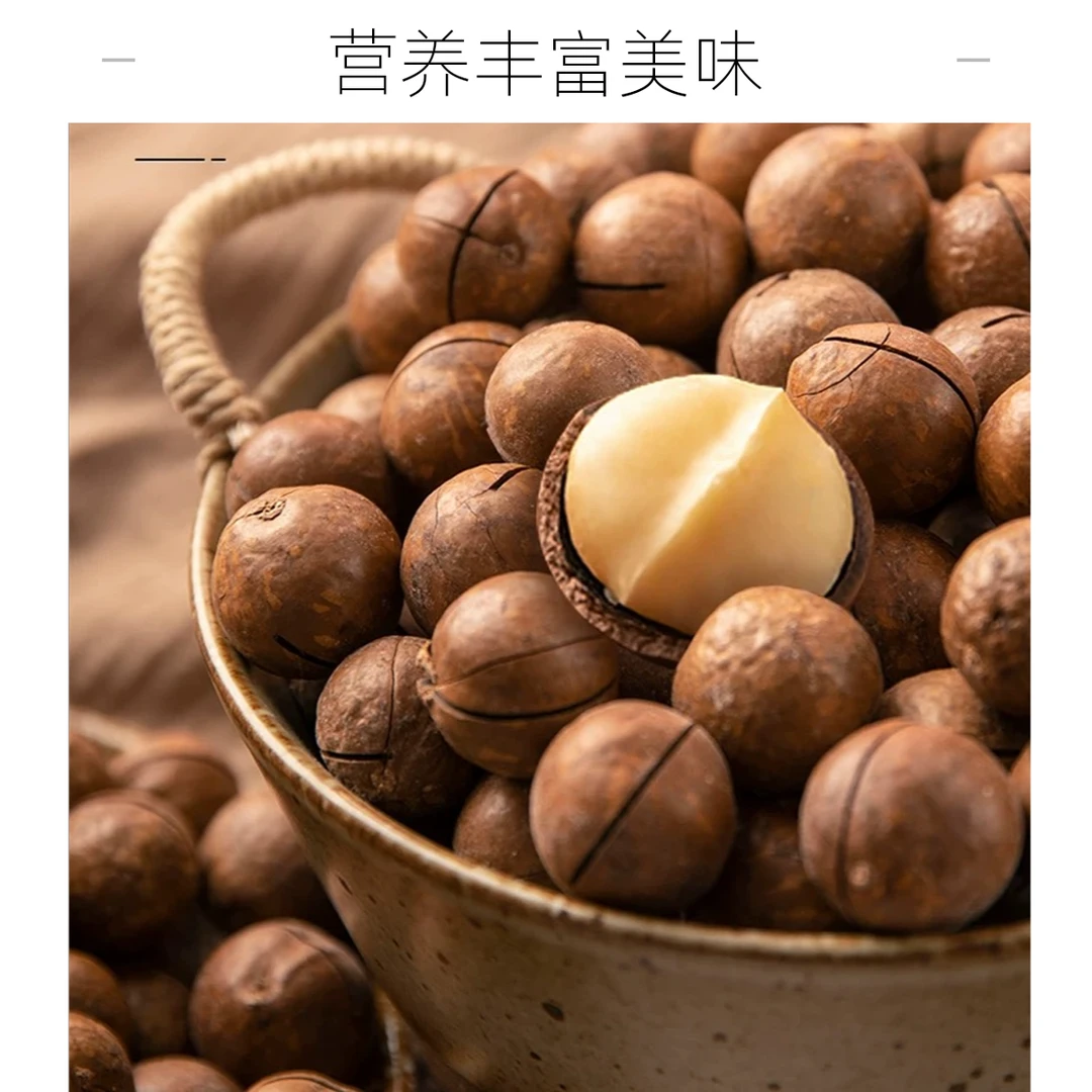 奶香浓郁坚果零食夏威夷果大颗粒新鲜营养奶香四溢坚果老少皆宜