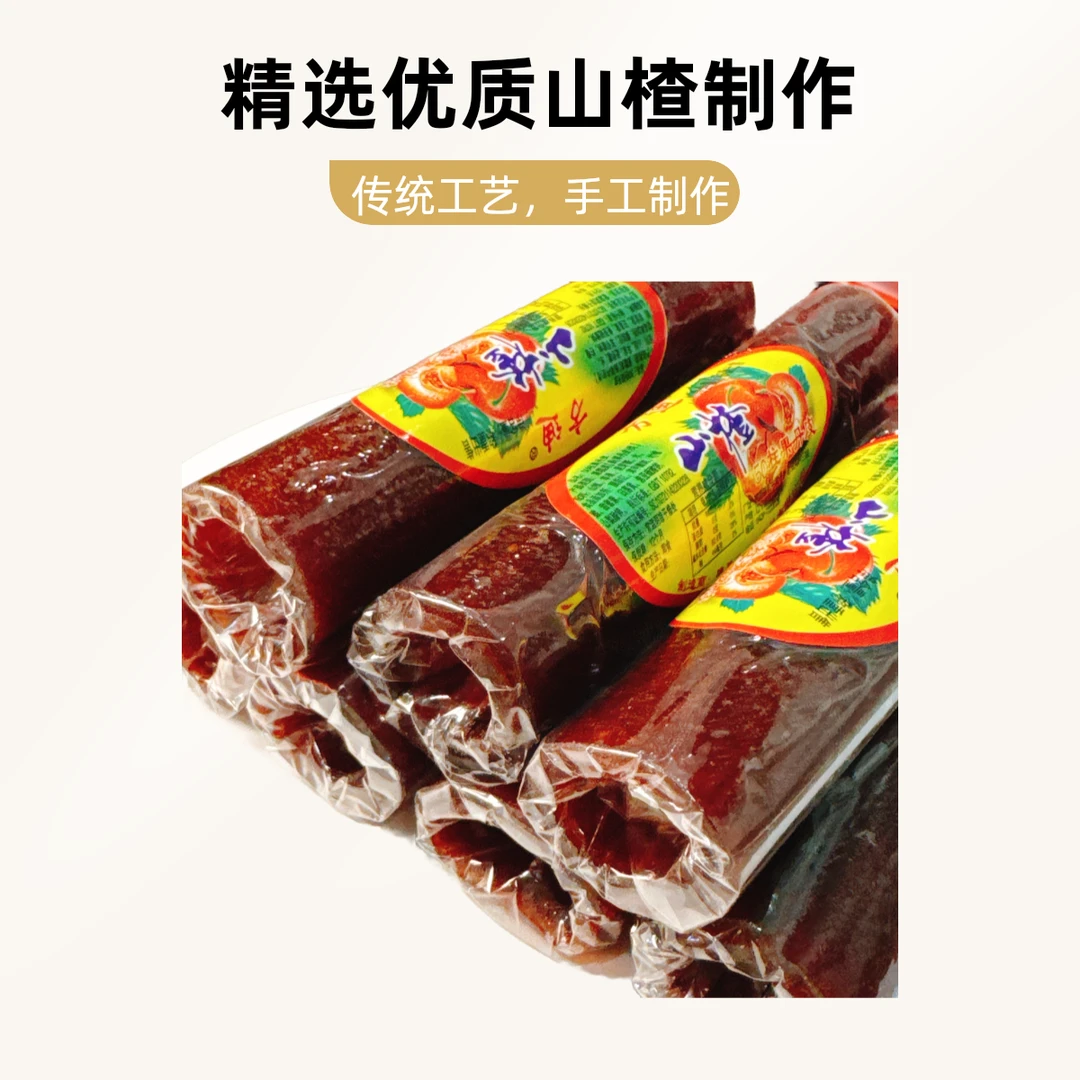 50柱山楂果丹皮传统工艺老味道儿时怀旧山楂零食酸甜可口老少皆宜