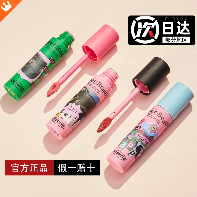 FLORTTE/花洛莉亚怪美莉亚系列奶糕唇霜打底花洛利落莉亚口红唇泥