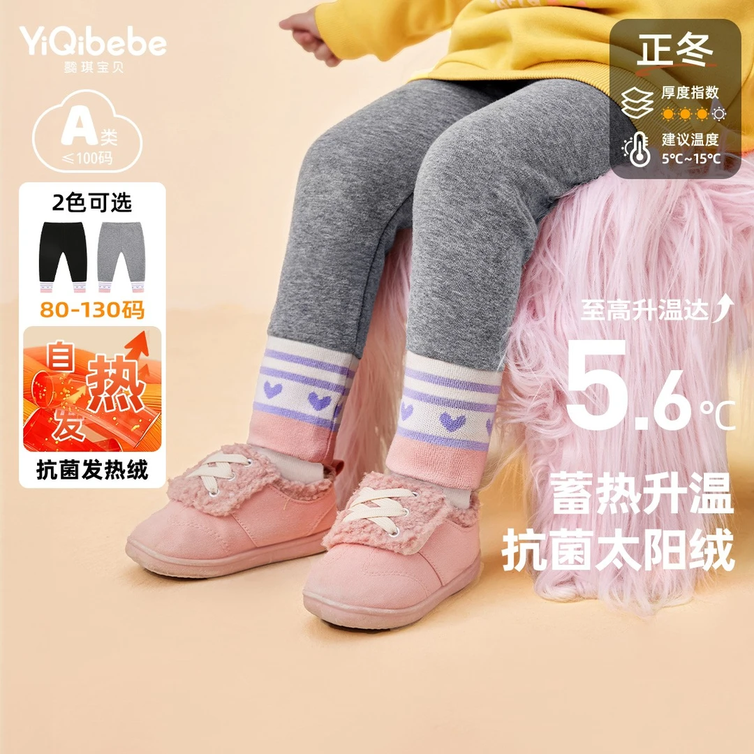 【专享】懿琪宝贝女童裤子冬季儿童弹力裤发热B34P006