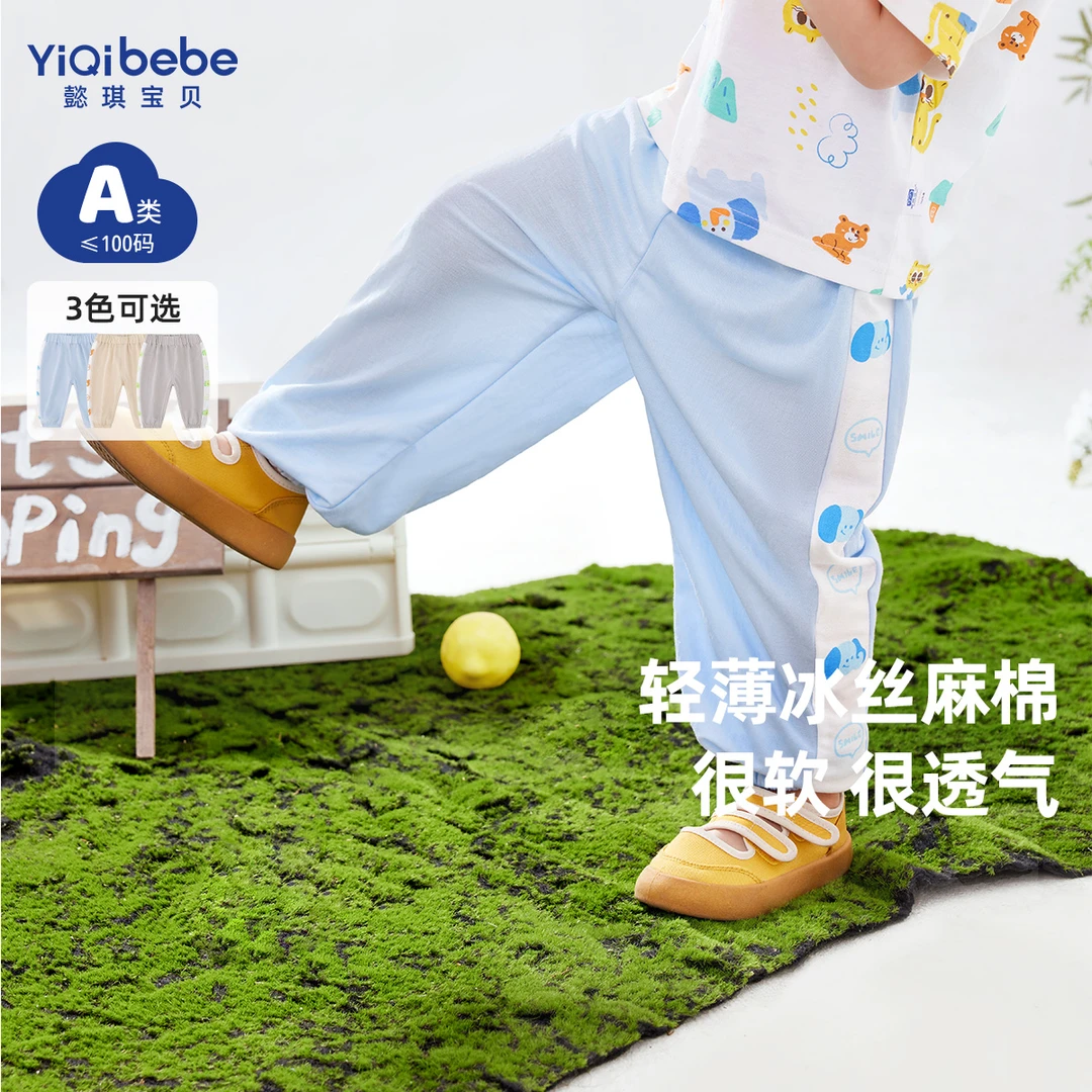 【懿琪宝贝】2025夏季新款儿童轻薄透气防蚊抖抖休闲裤夏季薄款长裤