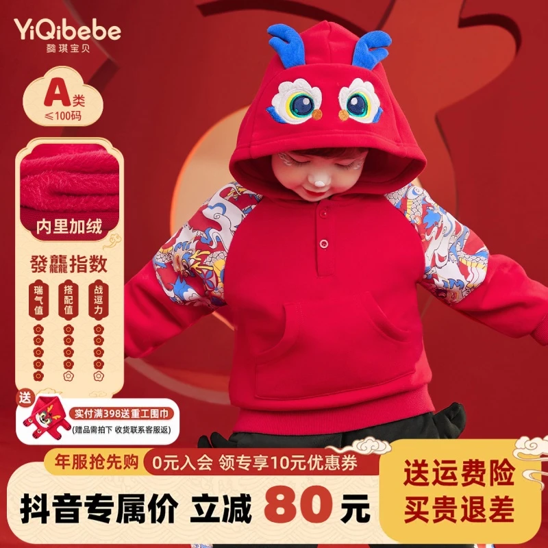 【龙行龘龘】懿琪宝贝儿童连帽卫衣年服上衣红色男童冬季女童童装