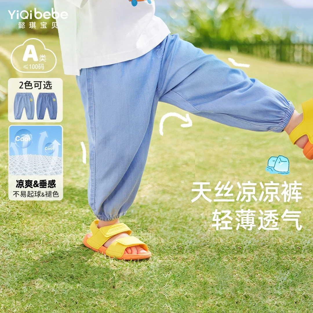 【限量专属】儿童夏季防蚊裤垂感轻薄休闲裤薄款天丝YD32KZ024