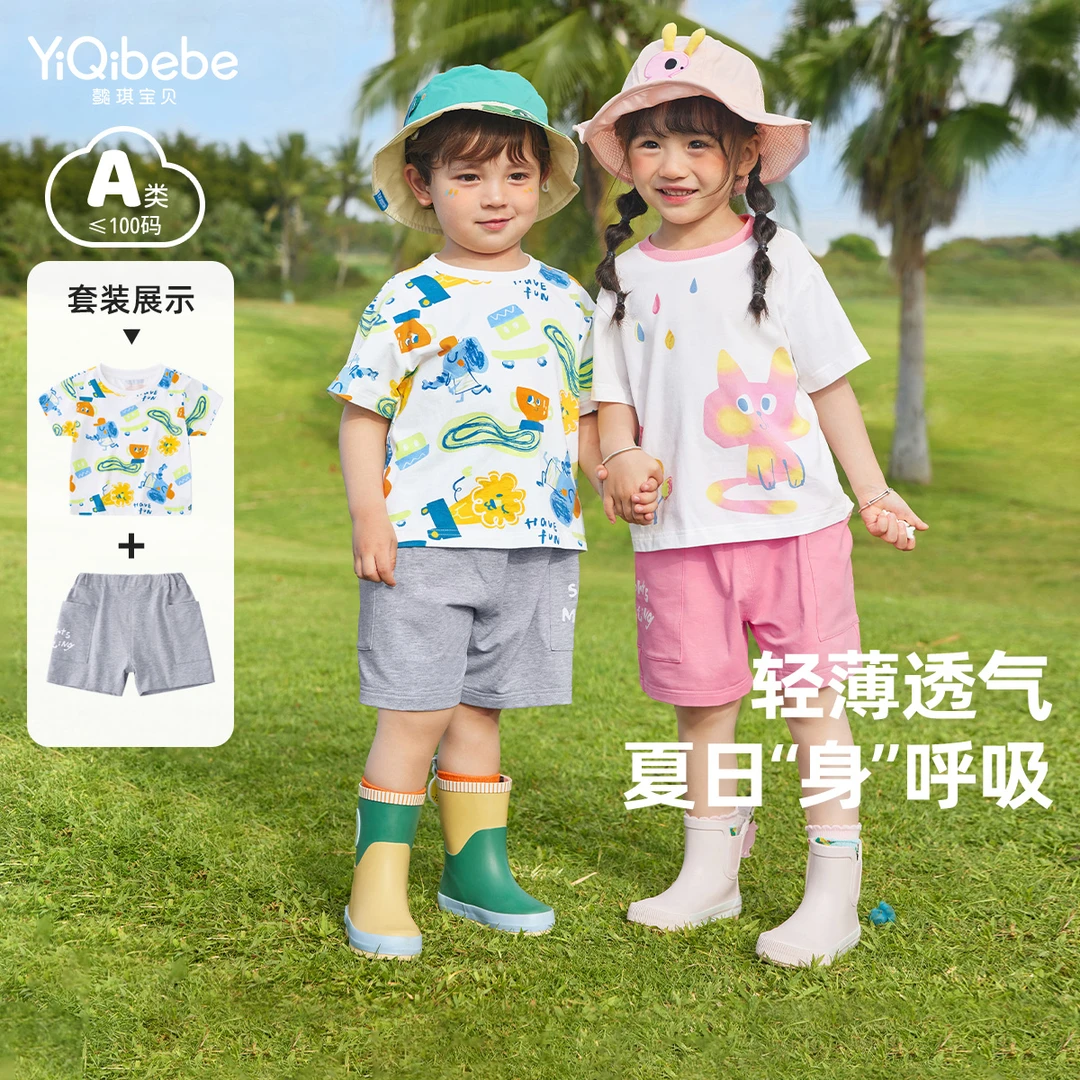 【限量专属】儿童套装夏季宝宝休闲轻薄透气男童套装夏日C42C003