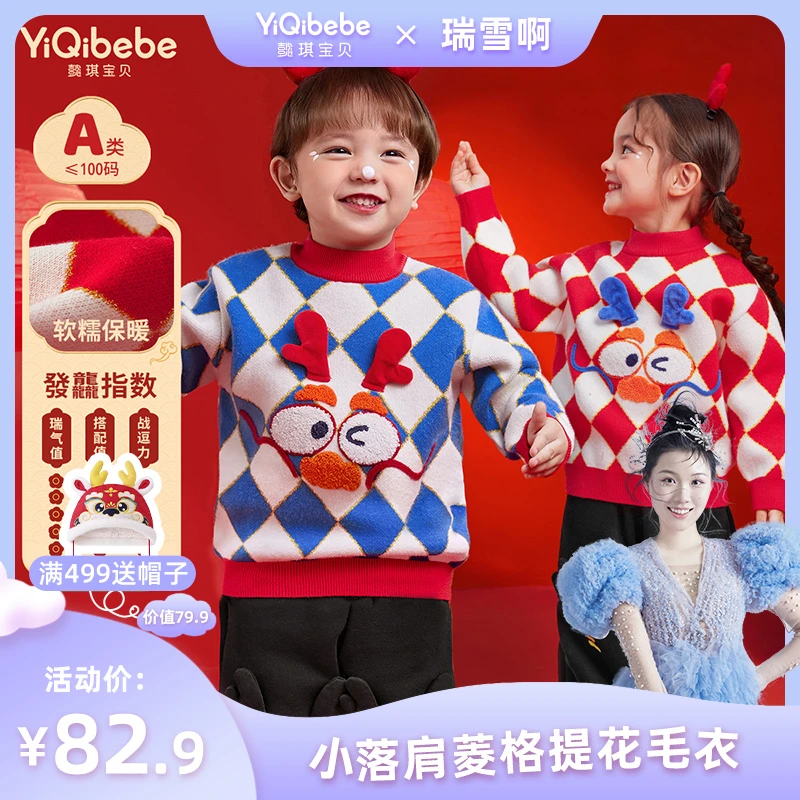 【瑞雪专属】男宝针织毛衣圆领秋冬保暖套头拜年服C34S014