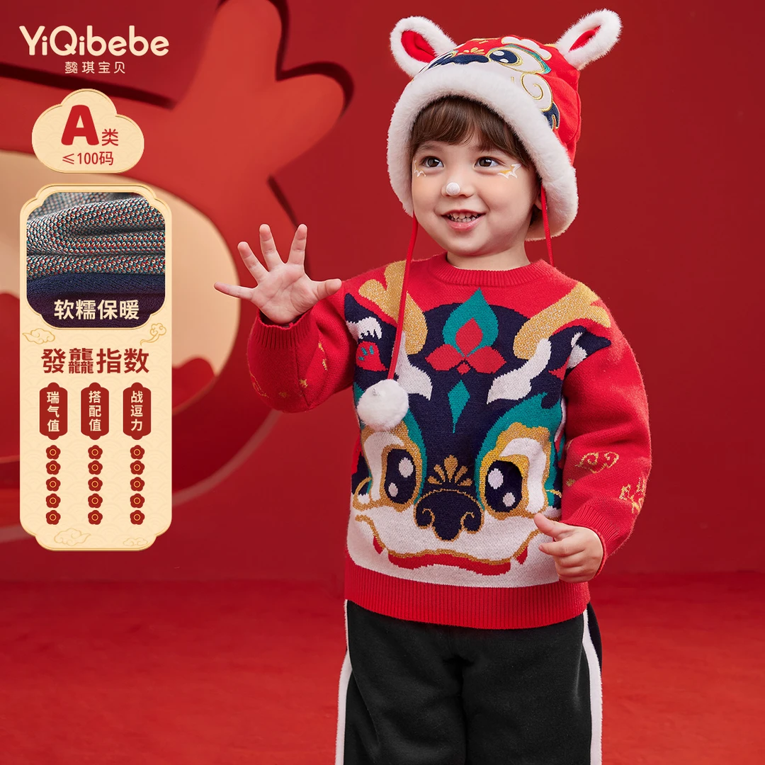 【懿琪宝贝】毛衣冬季宝宝冬装新款女童新年保暖加厚上衣男童童装