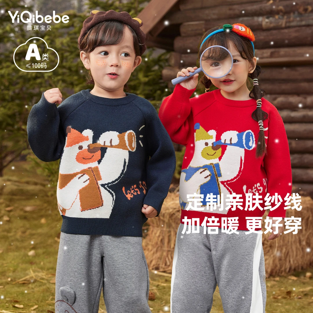 懿琪宝贝男童毛衣秋冬小童打底长袖上衣女童针织衫秋款宝宝衣服