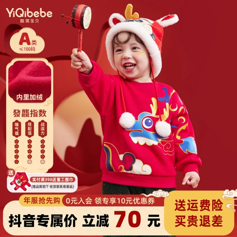 【懿琪宝贝】儿童卫衣冬款男童衣服女童童装儿童喜庆新年保暖冬季