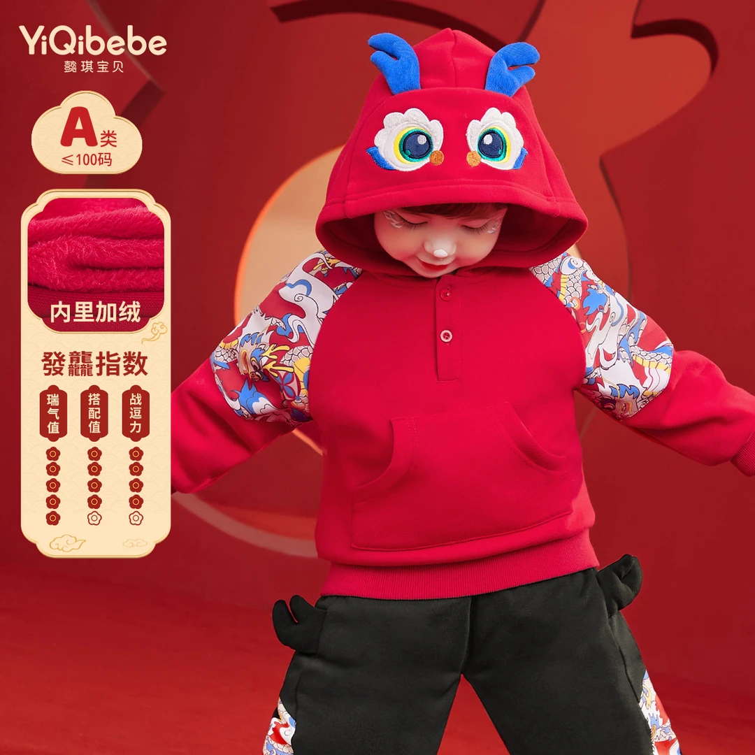 【商城推荐】宝宝卫衣冬季加绒新年衣服冬装红色拜年服加厚连帽童装