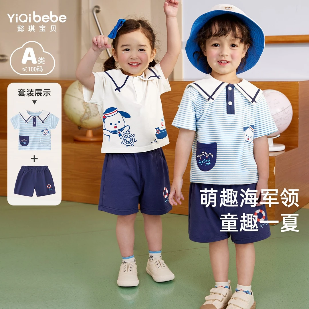 【专享】儿童短袖套装海军风夏季男童薄款中性YD32TZ011