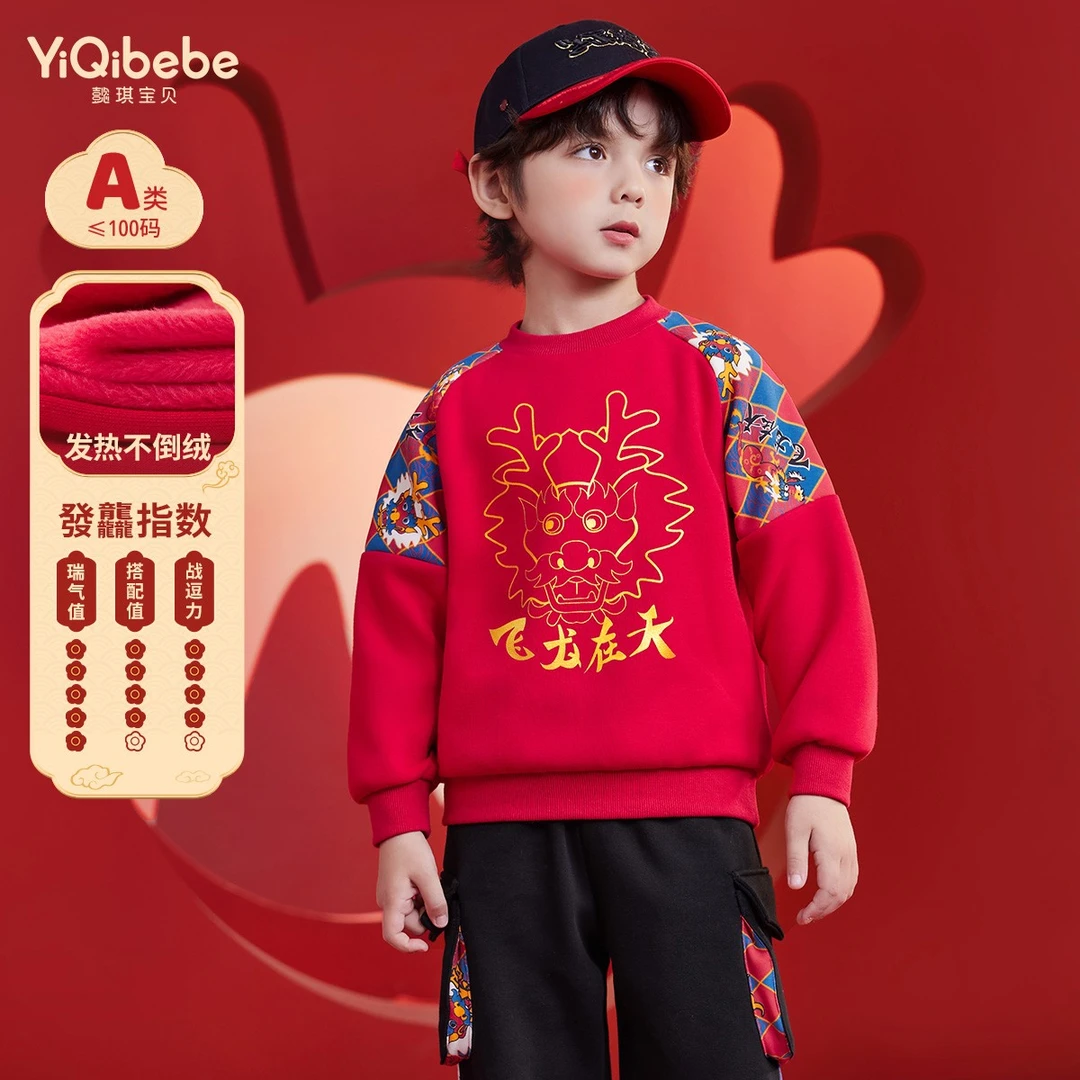 懿琪宝贝儿童卫衣冬季女童新年上衣男童加厚洋气圆领冬款小童童装