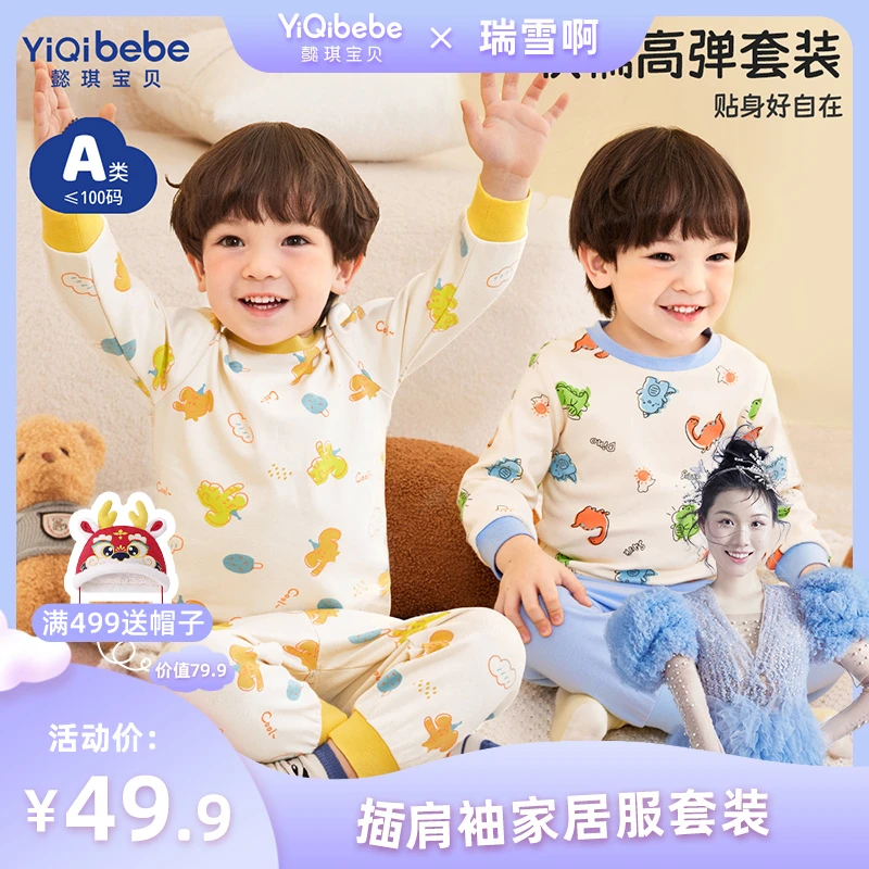 【瑞雪专属】长袖宝贝贴身高弹打底秋冬儿童保暖YB24TZ006