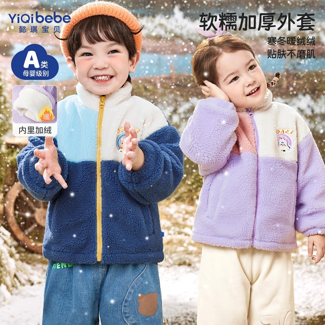【可爱妈专属】儿童冬款加厚加绒外套毛绒保暖秋冬YB24WT001