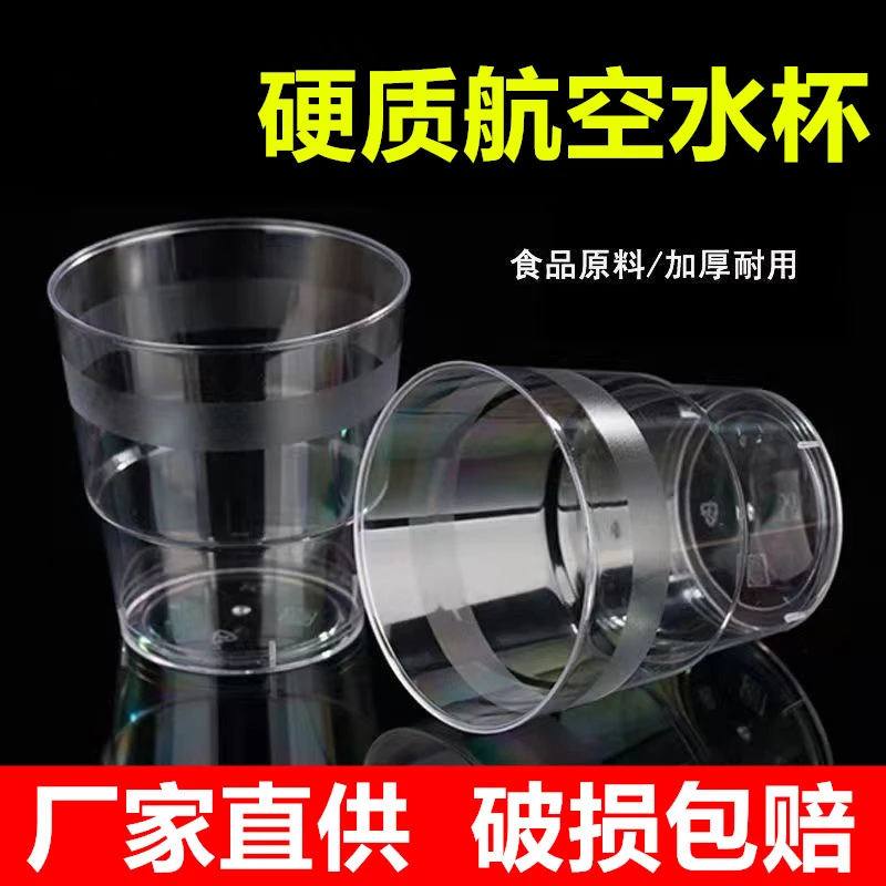 一次性杯子航空杯水杯太空杯加厚硬质家用塑料饮酒杯耐高温茶水杯