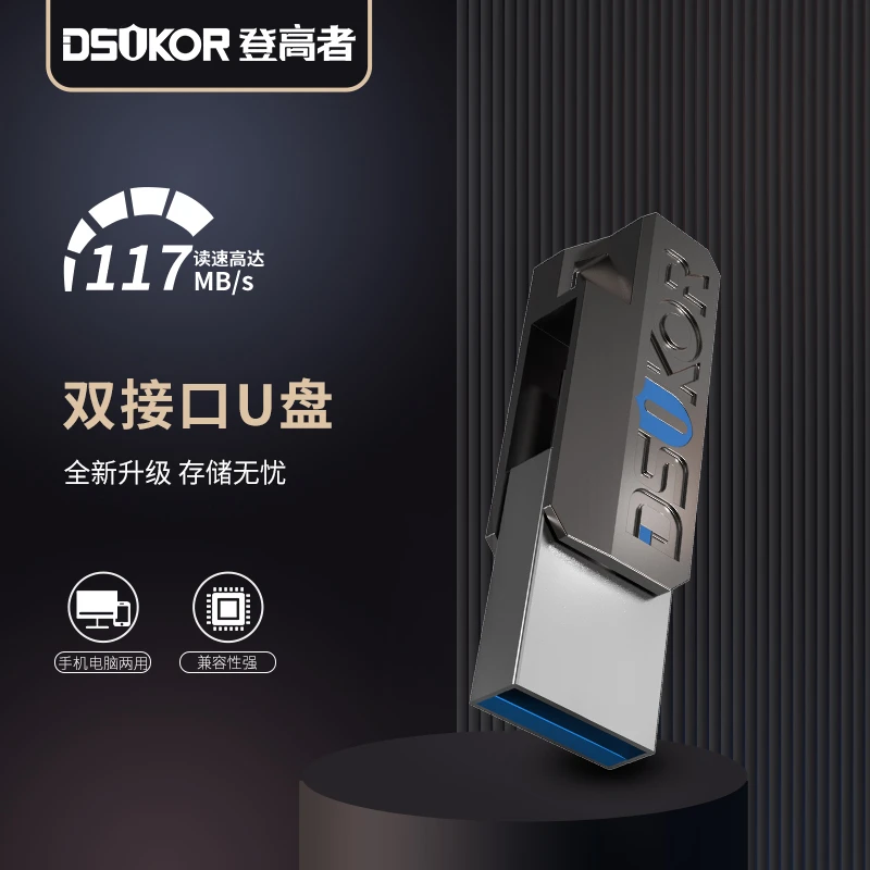 登高者手机u盘双接口Type-C电脑手机两用内存扩容大容量高速