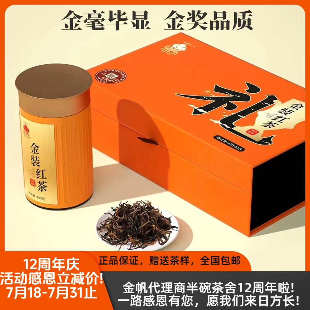 【广茶金帆】金装红茶礼盒 金奖经典 礼盒装 315克每盒 品质高端礼