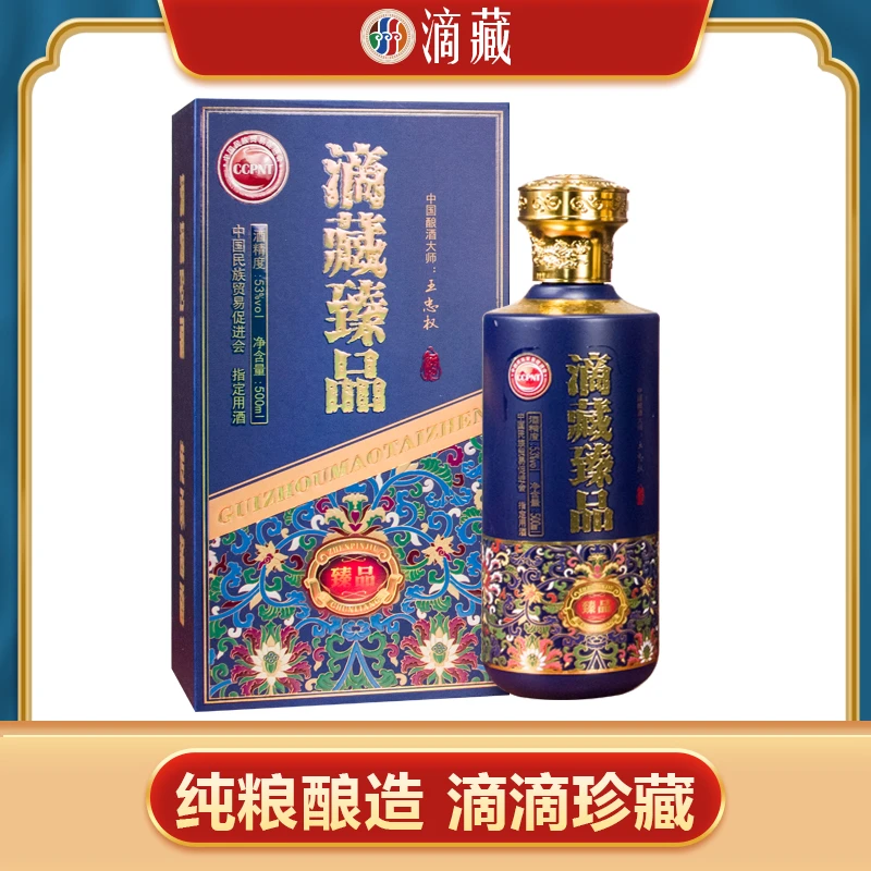 滴藏臻品酒 酱香型53度纯粮食酒厂家直发53度500ml/瓶