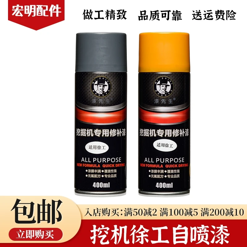 徐工挖机XCT吊车自喷漆装载机钩机工程机械修补漆手喷漆划痕修复