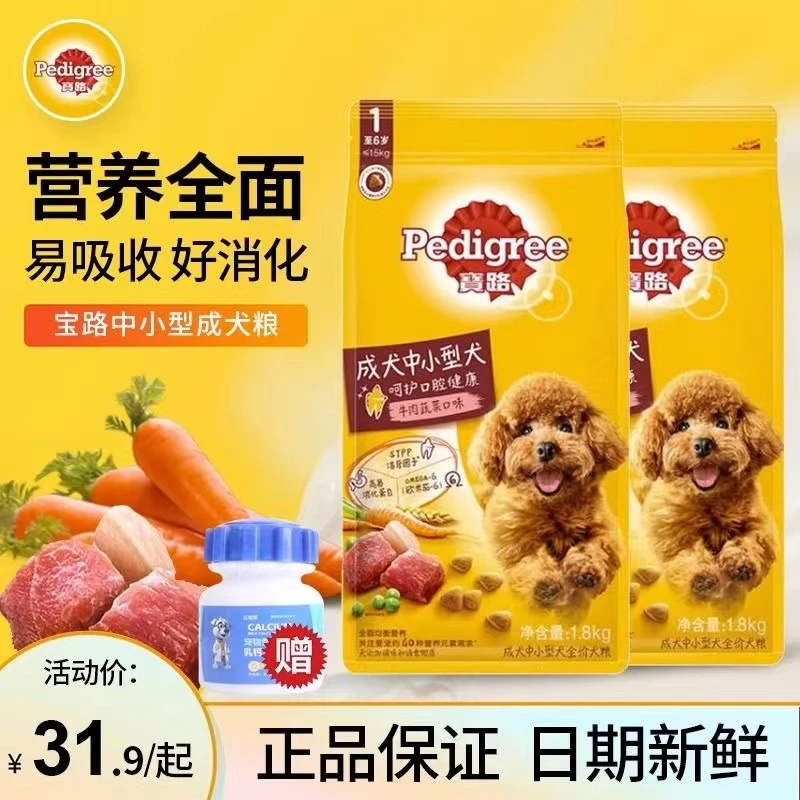 宝路狗粮成犬粮大龄犬中小型狗粮泰迪博美柯基通用型牛肉味1.8kg