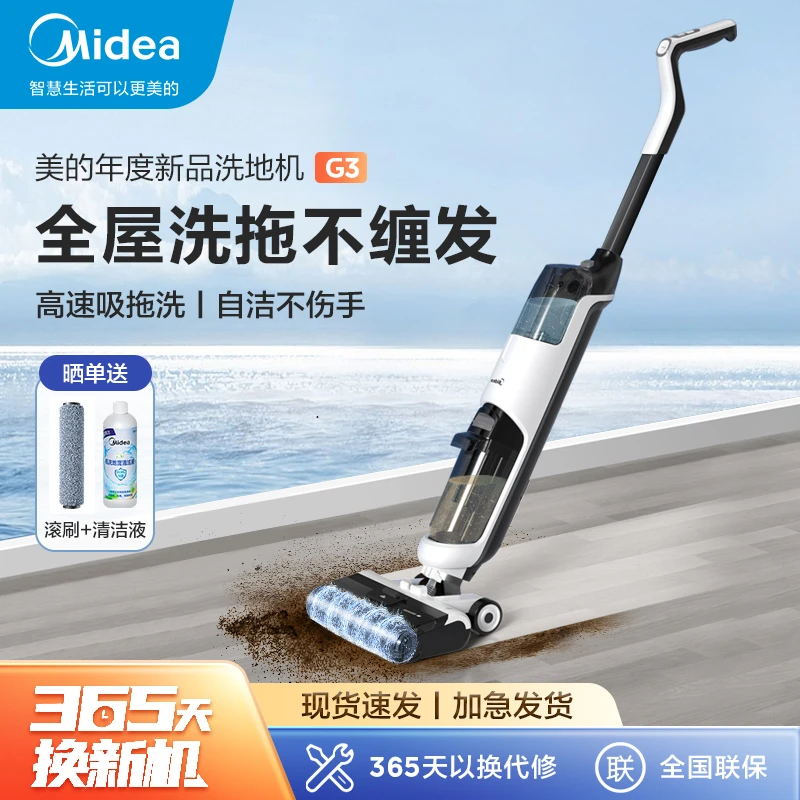 Midea/美的洗地机G3无尘感无线家用洗拖吸一体家用手持吸尘器智能