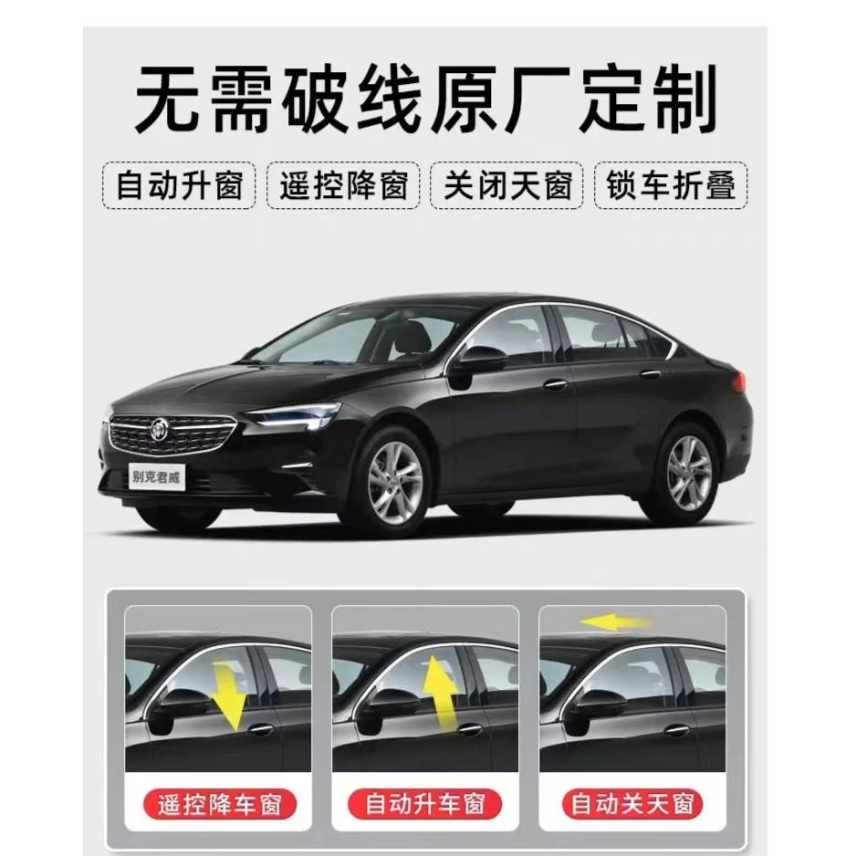 别克君威专用款自动升窗器君越一键升降窗17-24款别克品牌