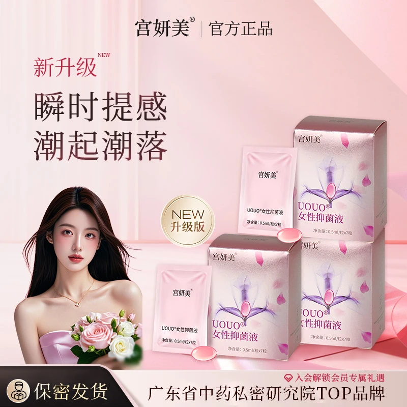 【新升级拍一发三】宫妍美滋养丹抑菌清洁瞬时提感花园温和草木女性