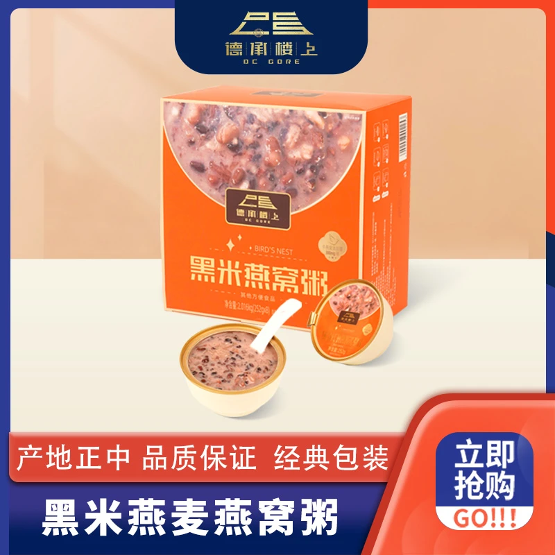 德承行甄选   广东黑米燕窝粥