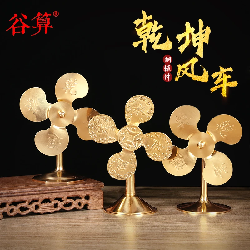 铜风水轮摆件风生水起乾坤运转风车摆设客厅办公室招财开运工艺品