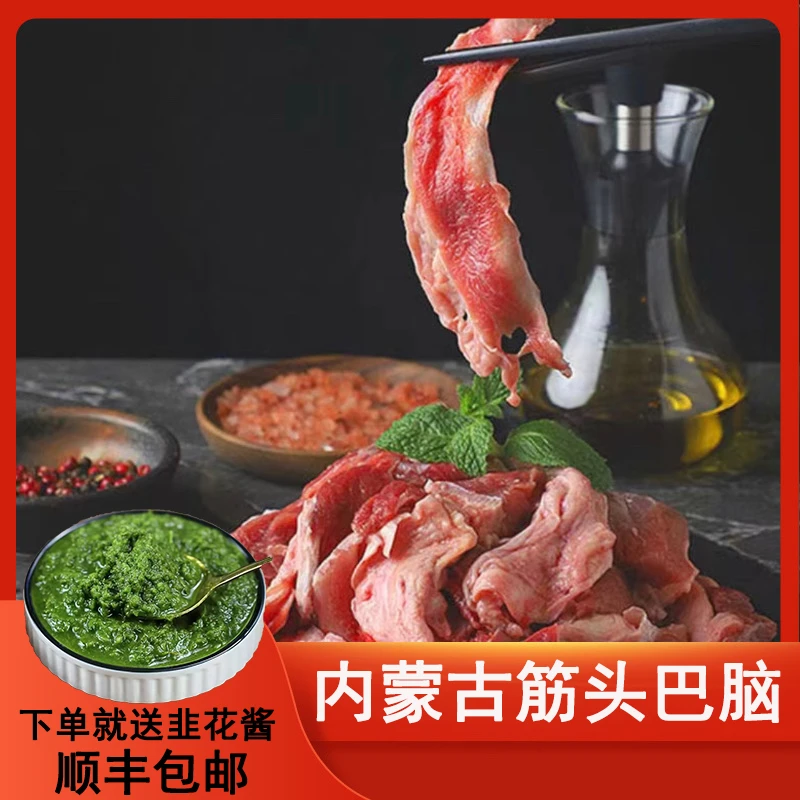 内蒙古筋头巴脑5斤装生鲜