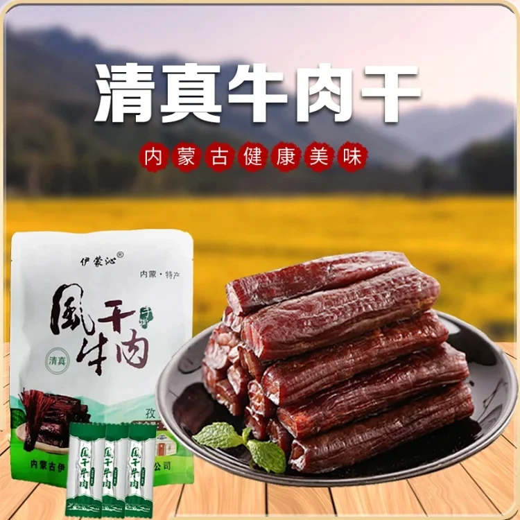 内蒙古清真风干手撕牛肉干小零食开袋即食肉类独立包装上班族