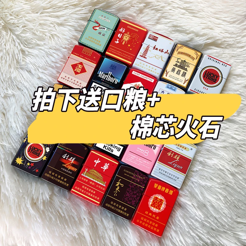 【送25ml油体验装】经典创意网红个性烟盒防风男士潮流煤油打火机