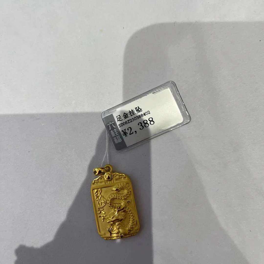 六桂福足金龙牌2.17