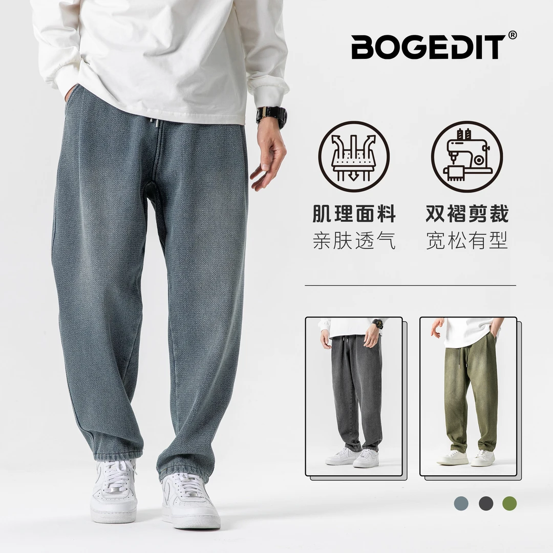 BOGEDIT春秋新款肌理感百搭男士牛仔卫裤纯色宽松复古休闲牛仔裤