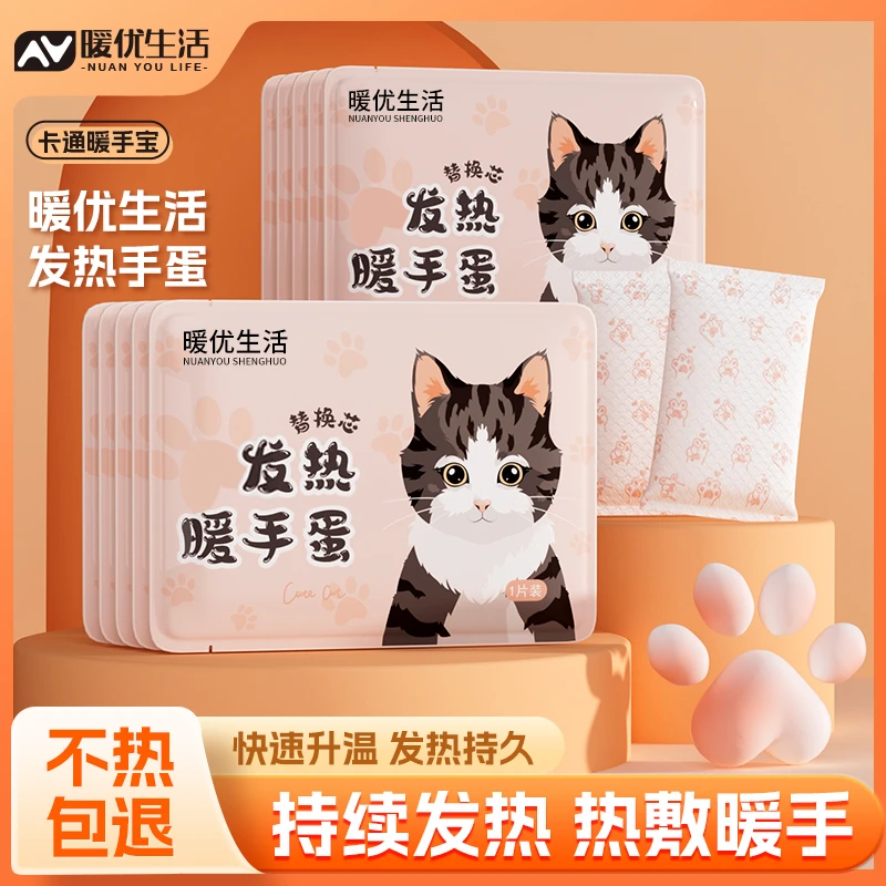 可爱卡通暖手宝暖手蛋暖宝宝贴暖手热敷学生手握式迷你两用替换