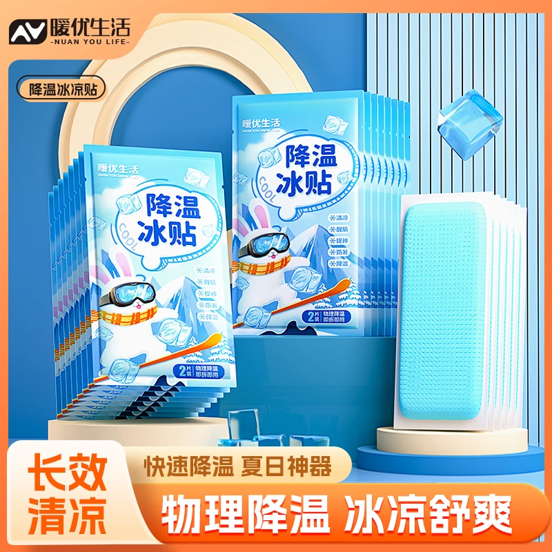 【送冰敷眼贴】冰凉贴降温军训提神清凉贴手机散热夏天小孩大人通用