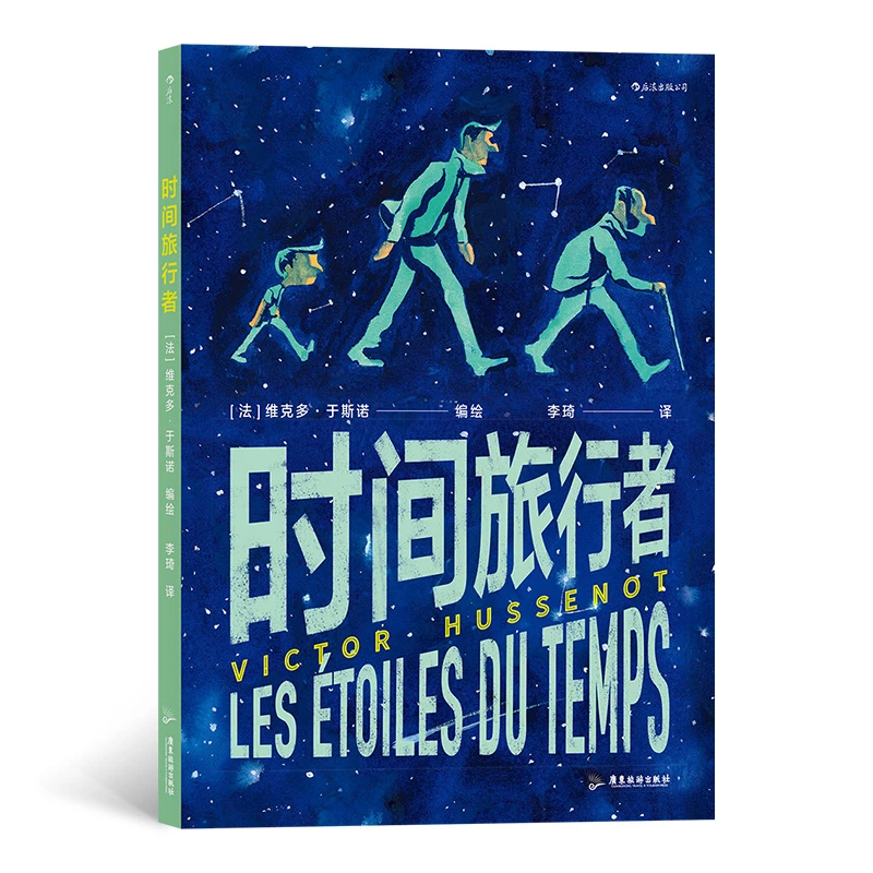 后浪时间旅行者 一部关于“时间”的水彩漫画。