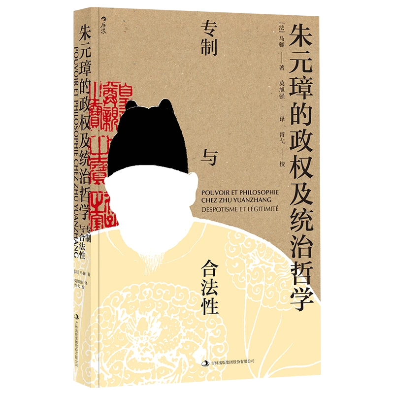朱元璋的政权及统治哲学：专制与合法性